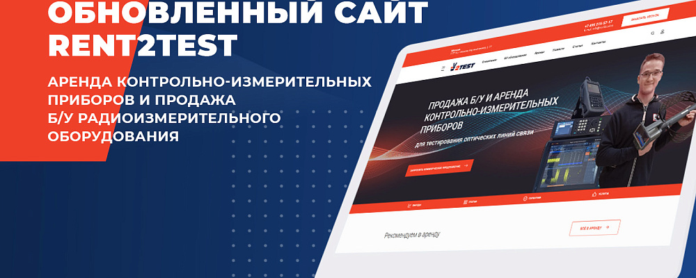 Открытие сайта RENT2TEST.ru